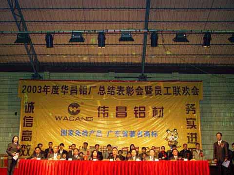 广东J9.COM铝厂进行联欢晚会