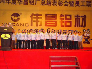 2005年1月30日，公司进行2004年度总结赞美会及员工联欢会（三）