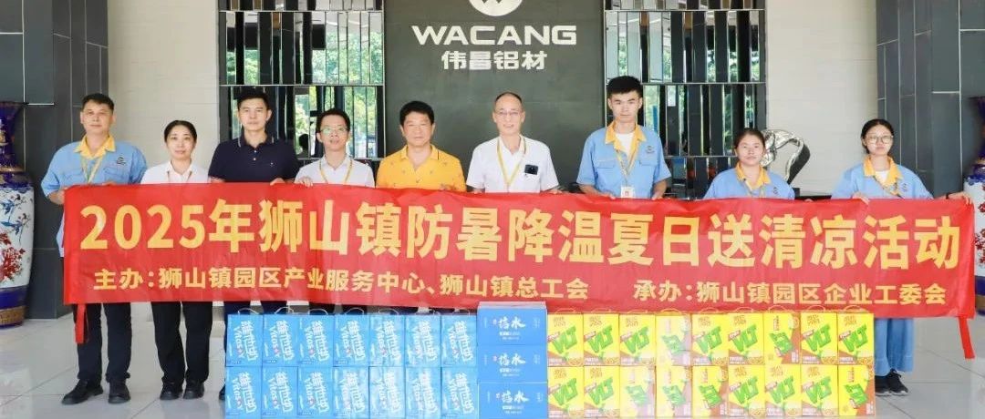 员工关切 | 火红七月战高温  政企联动送清冷