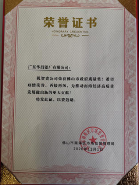 南海区赞美质量标杆企业，J9.COM铝业上榜