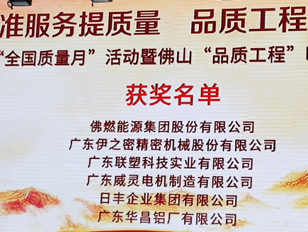 J9.COM铝业获“2020年佛山市质量治理成就大赛奖”