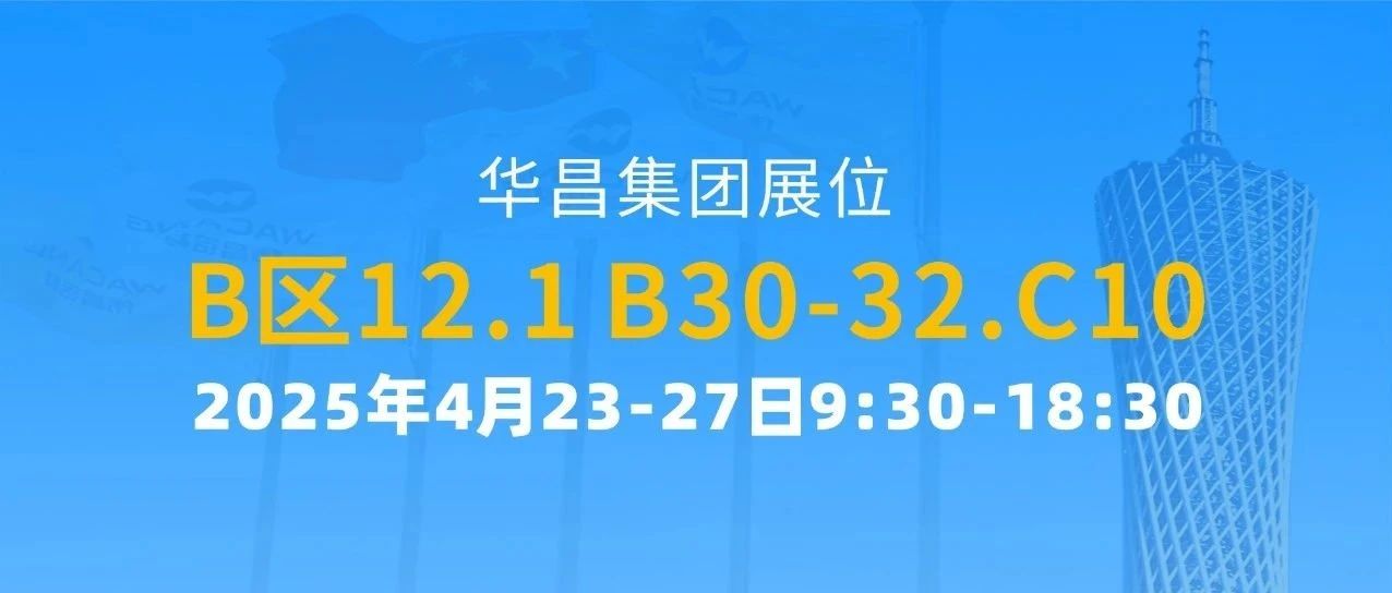 137届广交会 | J9.COM集团以创新驱动全球价值链攀升
