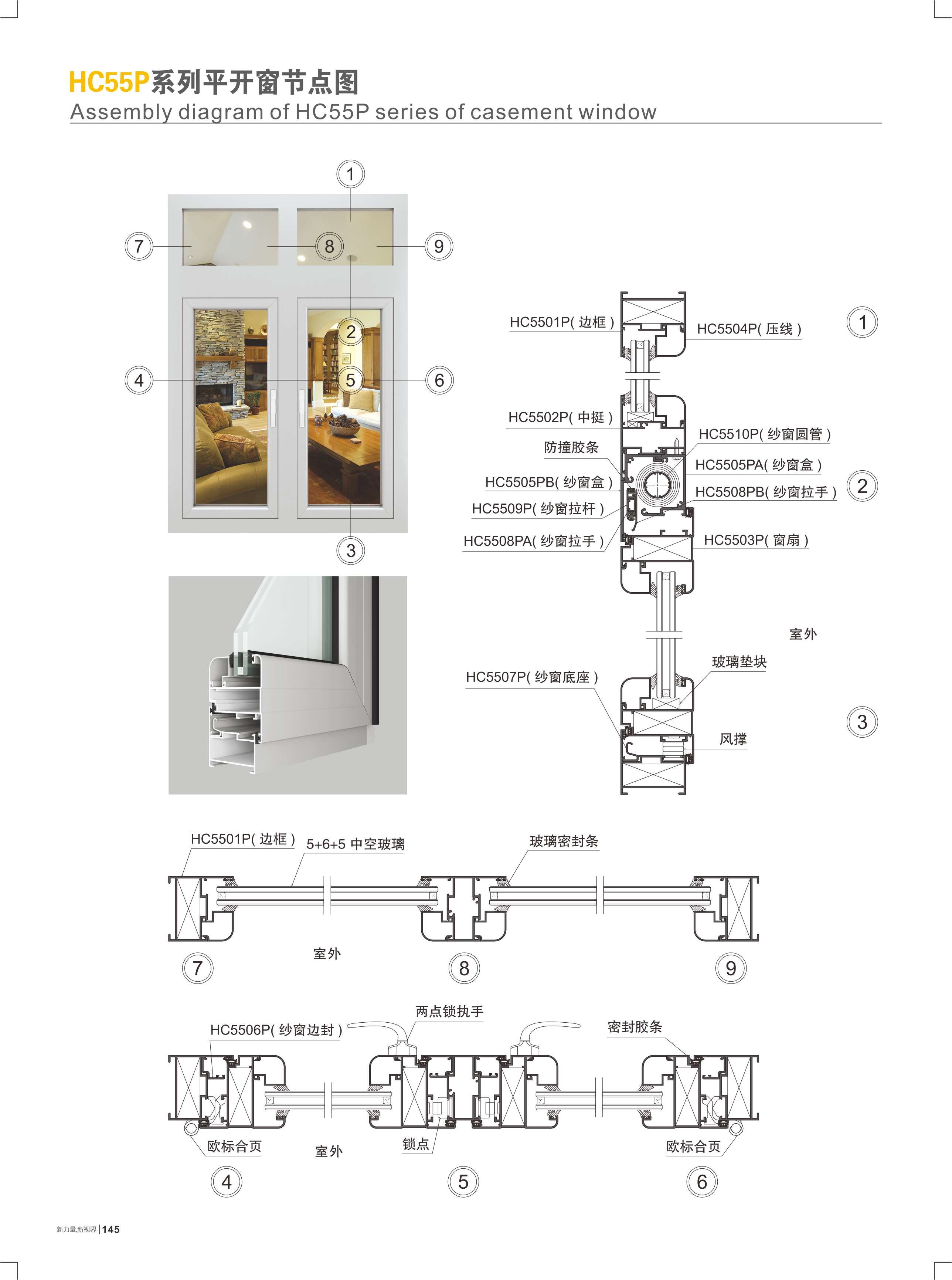 HC55P系列平开窗节点图