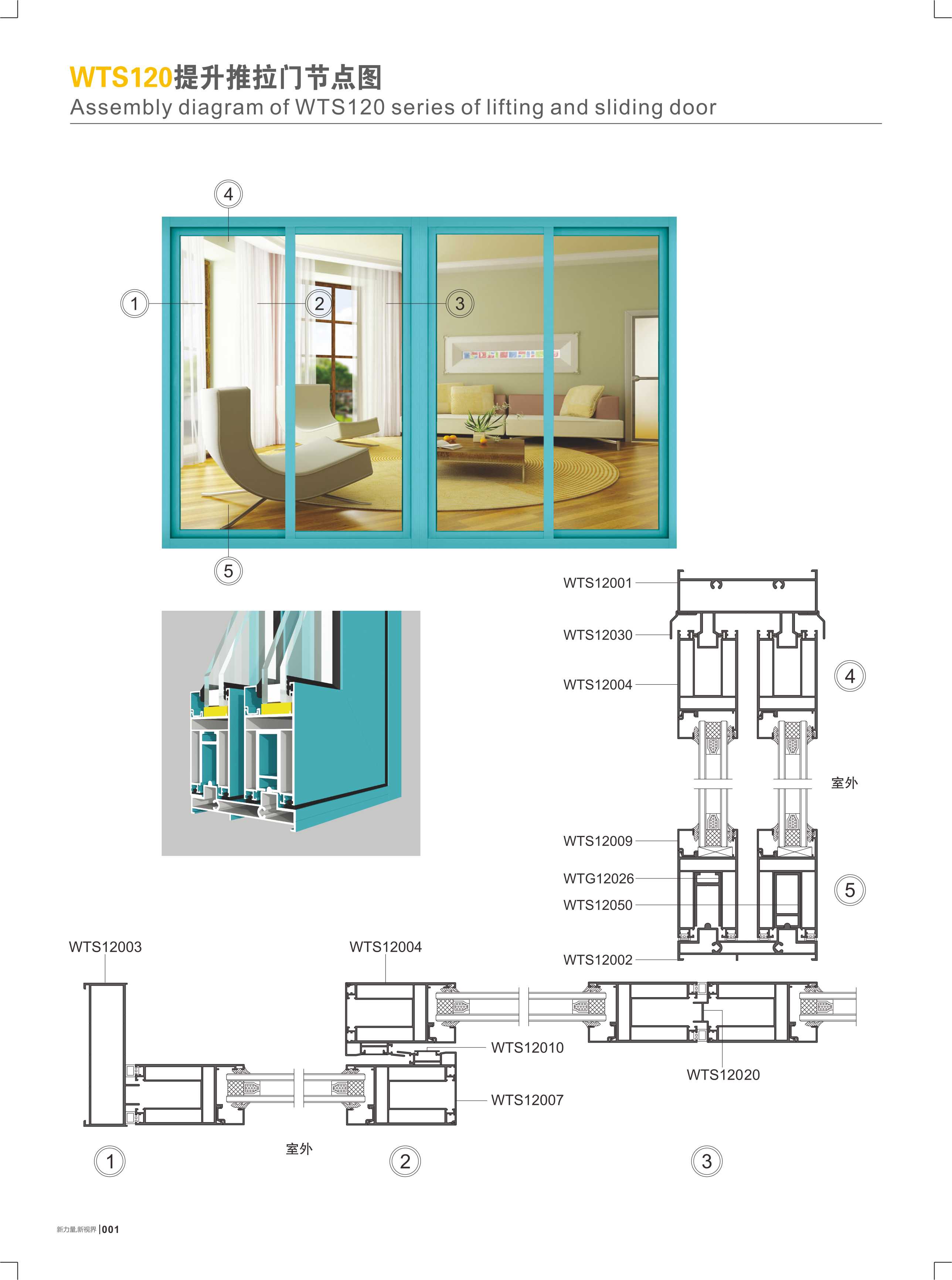 WTS120提升推拉门节点图