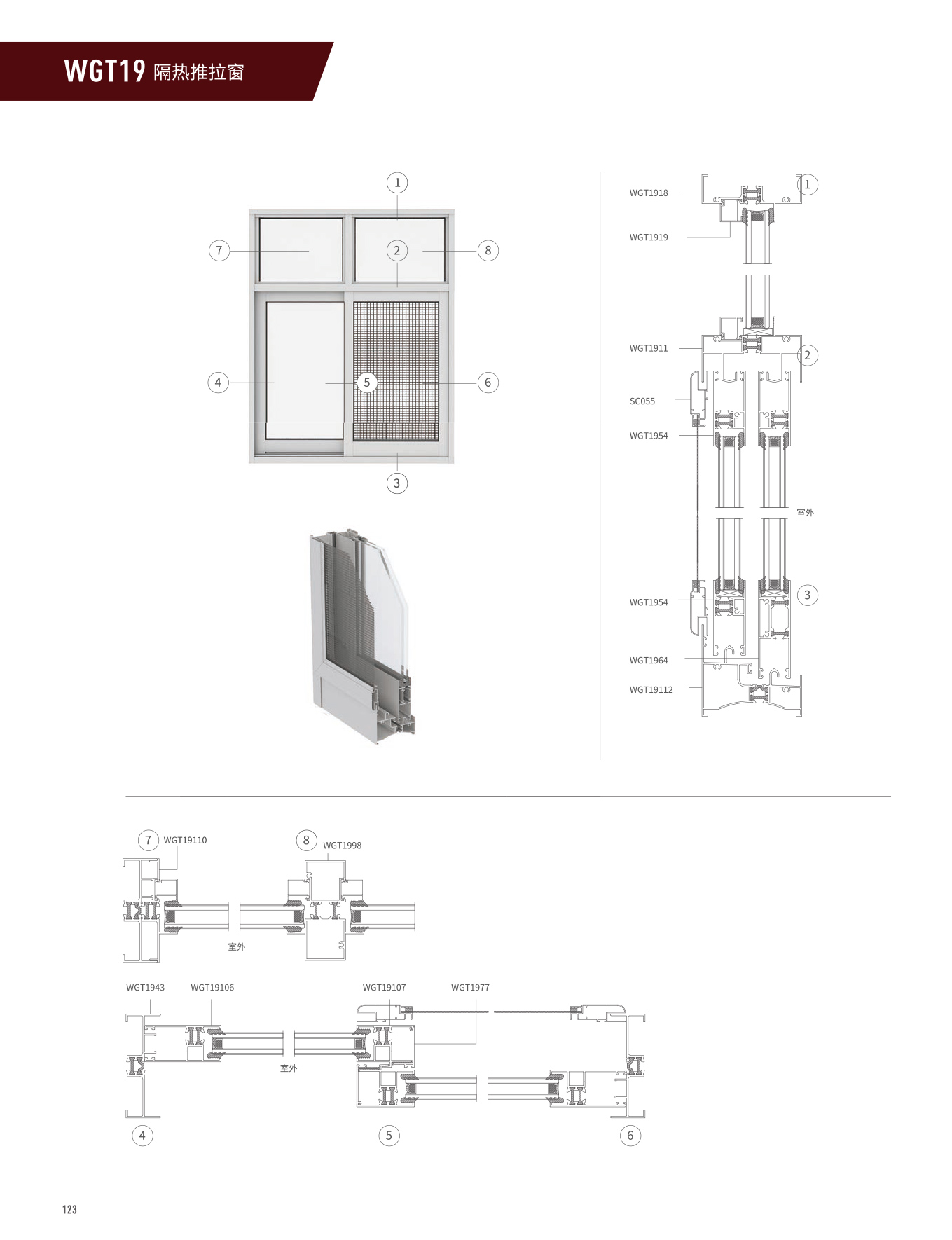WGT19隔热推拉窗